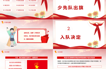 红色精美少先队入队仪式PPT卡通手绘风红领巾心向党童心向党中国少年先锋队队课课件