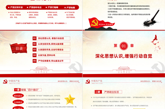 红色大气反腐倡廉PPT红色庄严知敬畏存戒惧守底线党员干部党风廉政专题教育微党课