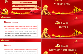 红色创意全国法制宣传日PPT红色庄严弘扬宪法精神建设法制中国宪法宣传教育活动课件