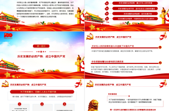 红色简洁党史要论PPT中国共产党百年历史与历史主动专题党课课件