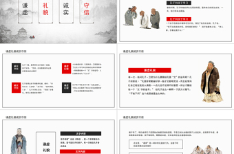 水墨中国风思想品德教育PPT谦虚礼貌诚实守信传统美德主题班会课件模板下载