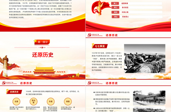 极简风纪念卢沟桥事变PPT党政风纪念卢沟桥事变铭记历史专题党课课件模板
