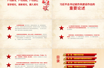 优质作风建设永远在路上党政PPT模板