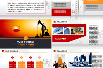 红色质感大气中国石油天然气集团公司工作总结PPT