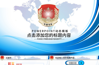 红色党政风中国司法局纪检监察法律政府工作动态PPT