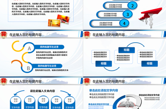 红色党政风中国司法局纪检监察法律政府工作动态PPT