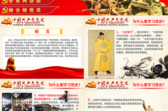 大气简洁中国共产党党史课件