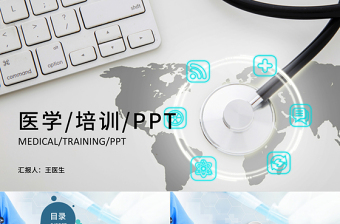 精美简洁医疗医学行业医生工作汇报PPT