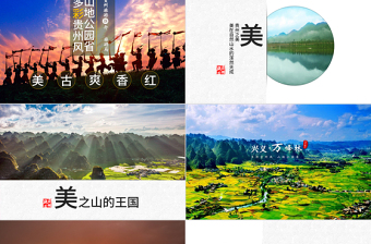 精美大气一个PPT读懂多彩贵州旅游——贵州旅游景点宣传ppt模板