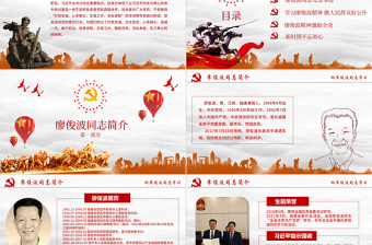 红色简洁向廖俊波同志学习当合格好干部微党课PPT