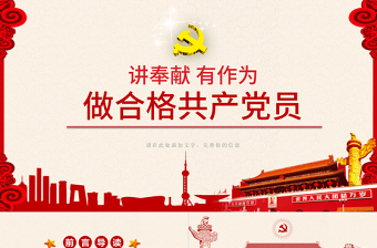 时尚大气做合格共产党员总结PPT模板下载