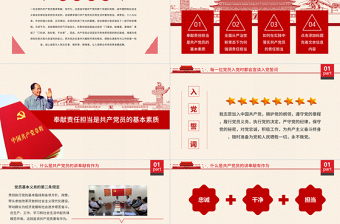 时尚大气做合格共产党员总结PPT模板下载