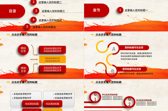 红色庄严廉政教育警示教育党员干部廉洁从业PPT