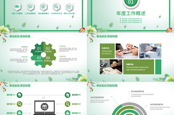 时尚大气绿色简约商务工作汇报工作总结PPT