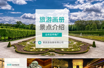 时尚大气旅游景点介绍风景风光画册PPT模板