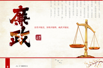 精品党风廉政教育月ppt模板下载