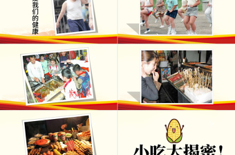 时尚大气校园小学生食品安全健康动态PPT模板宣传