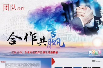 大气精美商务团队建设团结精神企业管理培PPT