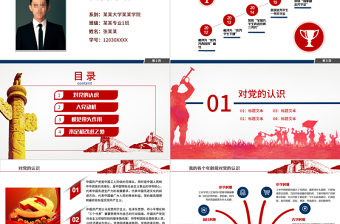 时尚大气红蓝色入党答辩汇报自我介绍PPT