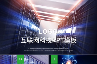 精美大气互联网大数据介绍计算机技术PPT模板