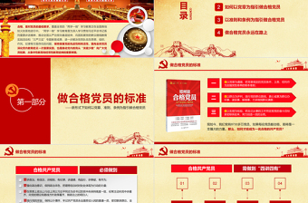 简洁实用新形式下如何学习党章准则条例做合格党员