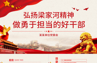 精美时尚弘扬梁家河精神做勇于担当好干部PPT七一党课