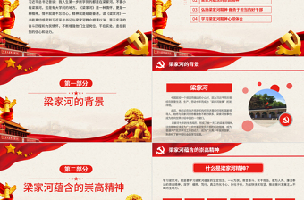 精美时尚弘扬梁家河精神做勇于担当好干部PPT七一党课