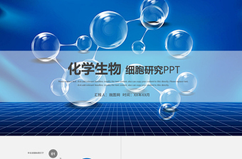 精美时尚生物基因链化学医疗医学PPT模板