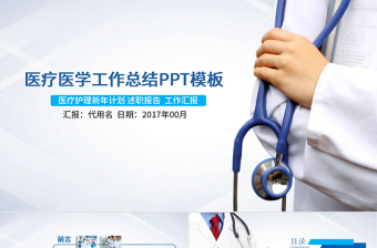 简洁实用医学医疗动态PPT模板