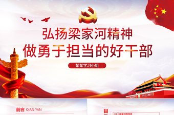 红色光效弘扬梁家河精神做勇于担当好干部PPT七一党课