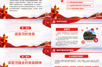 红色光效弘扬梁家河精神做勇于担当好干部PPT七一党课