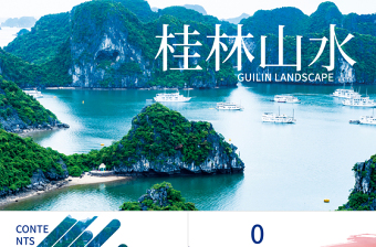 精美时尚桂林山水旅游风光ppt