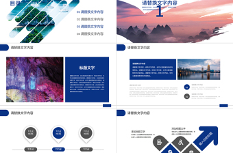 精美时尚桂林山水旅游风光ppt