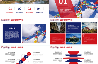 精美时尚布达拉宫西藏文化西藏旅游ppt