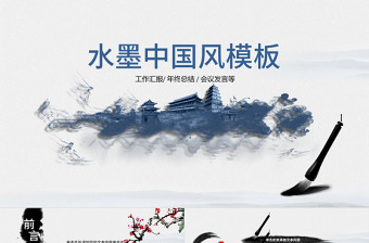精美时尚简约中国风ppt模板