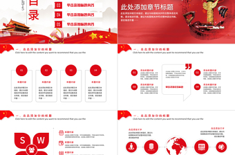 大气精美共筑中国梦学习十九大PPT模板