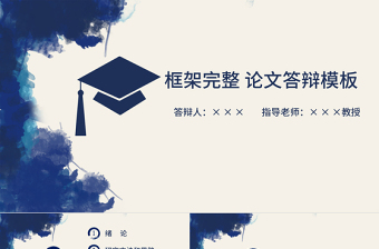 精美大气水墨开题报告毕业论文答辩PPT模板