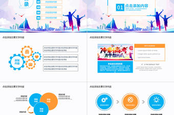 精美时尚冲刺高考奋战梦想动态PPT