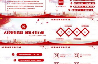 红色渐变培育践行社会主义核心价值观PPT