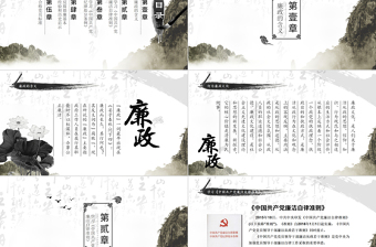 时尚大气中国风廉政党风廉政PPT