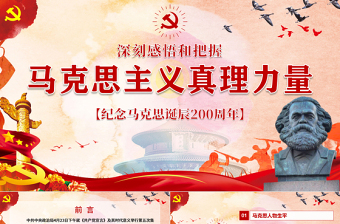 2025共产党宣言微党课课件ppt