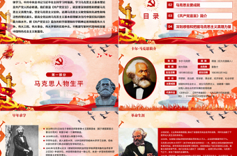 时尚大气马克思诞辰200周年重温共产党宣言PPT-含讲稿