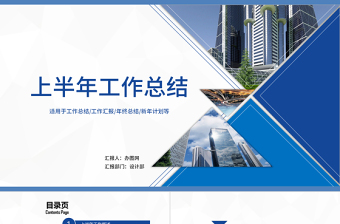 简洁大气上半年工作总结PPT完整框架汇报PPT模板