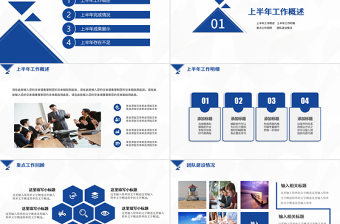 简洁大气上半年工作总结PPT完整框架汇报PPT模板