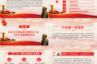 红色精美马克思诞辰200周年总书记重要讲话PPT