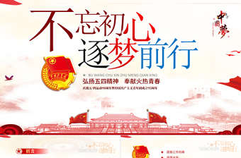 简约大气团委共青团志愿者青春正能量照片展示ppt