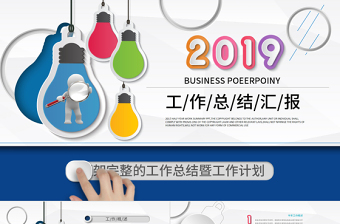 个人工作总结党课PPT