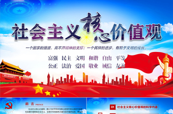 2025加强人生修养树立正确价值观党课ppt
