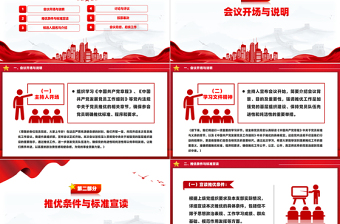 关于党员大会推优会议记录PPT下载