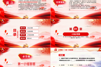 红色大气党课党政大气十九大报告知识竞答比赛PPT